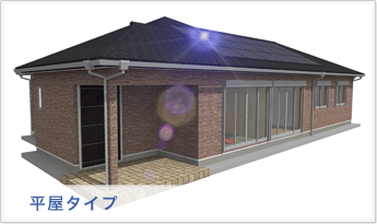 平屋プラン