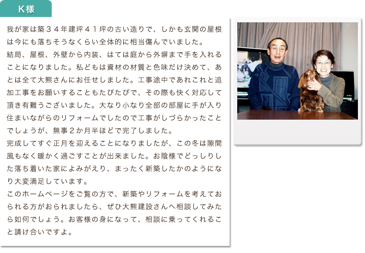 お客さまの声K様